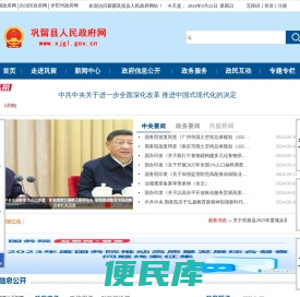 巩留县人民政府