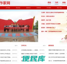 江苏赣榆作家网