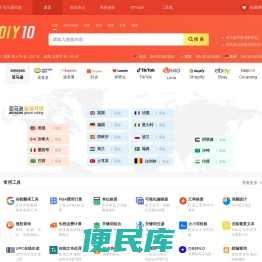 跨境电商卖家导航