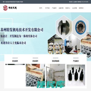 苏州特发机电技术开发有限公司