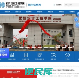 武汉设计工程学院