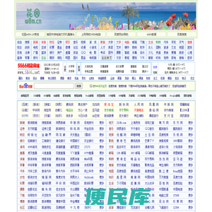上网导航w8m.cn花园