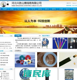 河北廊坊兴胜山鹰线缆有限公司