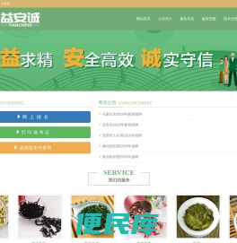 河北益安诚人力资源服务有限公司