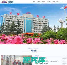 义煤公司