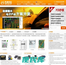 深圳专业抄板公司PCB抄板,芯片解密,PCBA加工服务一流