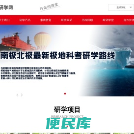 中科研学网