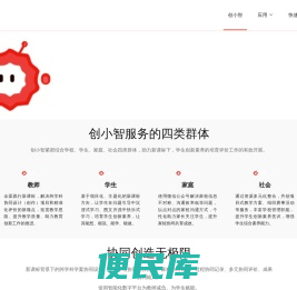 创小智
