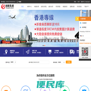香港集運