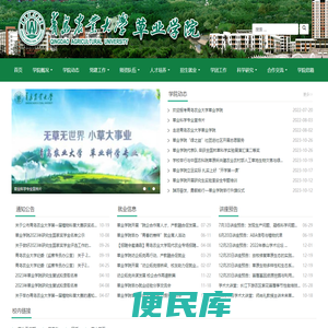 草业学院