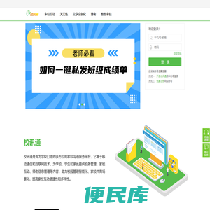 校讯通