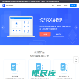 烁光PDF转换器
