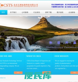 北京五洲标准科技有限公司