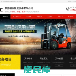 桐辰物流设备