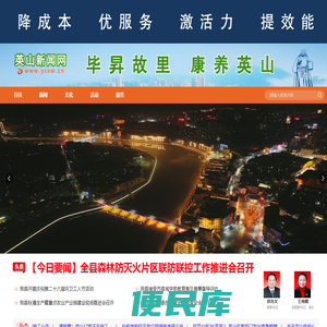 英山新闻网