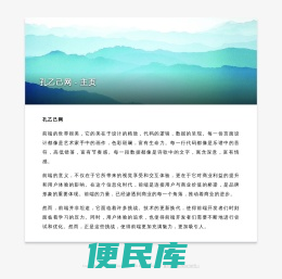 孔乙己网