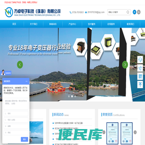 万卓电子科技（珠海）有限公司