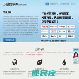 万能搬家软件,全球产品复制系统,全球速卖通搬家,淘宝店铺宝贝搬家,阿里巴巴产品复制软件