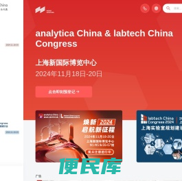 慕尼黑上海分析生化展