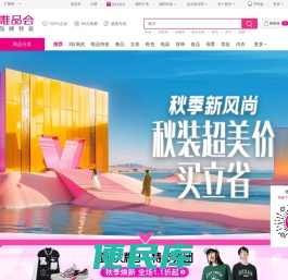 唯品会（vip.com）