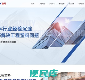 东莞市瑞元工程塑料有限公司