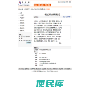 宁波红帮纺织有限公司