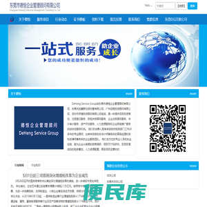 东莞市德恒企业管理顾问有限公司