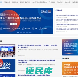 半导体封测会议