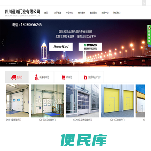 四川道瀚门业有限公司