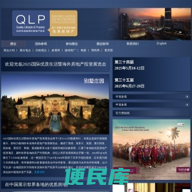 广州/深圳国际优质生活暨海外房产投资展览会