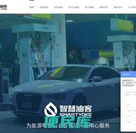 智慧油客