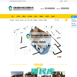 石家庄首佳木结构工程有限公司