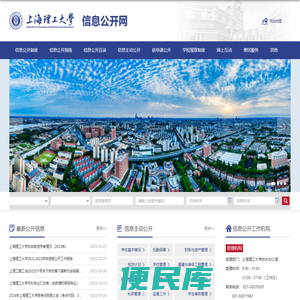 上海理工大学信息公开网