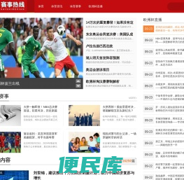 赛事热线网