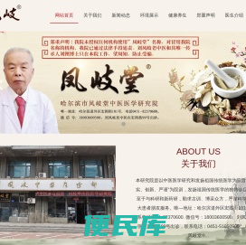 凤岐堂,凤岐堂地址,哈尔滨凤岐堂官网