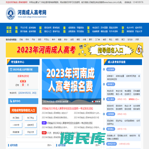 河南成人高考信息网
