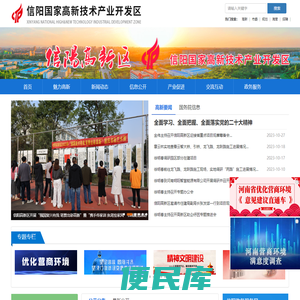 信阳国家高新技术产业开发区