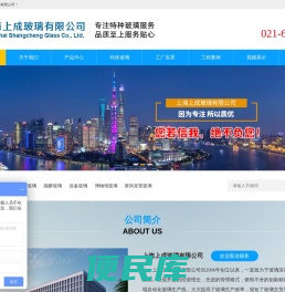 上海上成玻璃有限公司