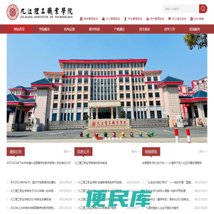 九江理工职业学院
