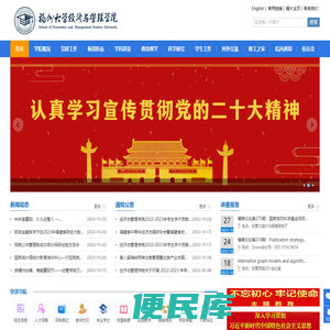 经济与管理学院