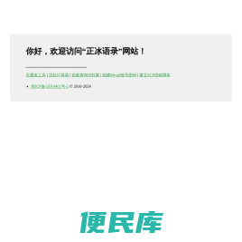 正冰语录