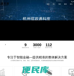 杭州信政通科技有限公司