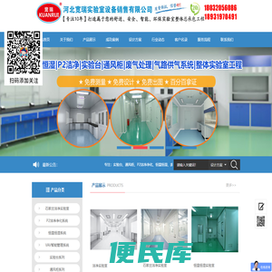 河北宽瑞实验室设备销售有限公司