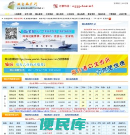 烟台船票烟台到大连船票,烟台到大连的船票时刻表查询,价格