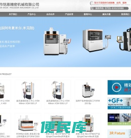 瑞士GF加工方案,米克朗加工中心,夏米尔火花机,线切割机