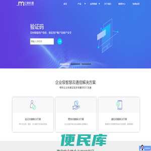 企业级智慧云通信服务商