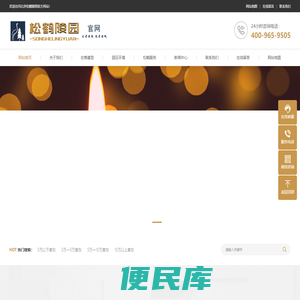 北京通州松鹤园官网