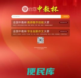 全国中教杯大赛【官网】
