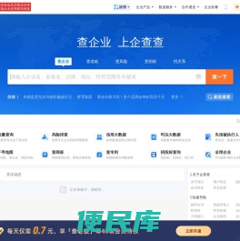 企查查