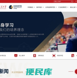 上海交通大学终身教育学院